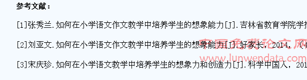 浅谈小学语文如何激活学生的想象力