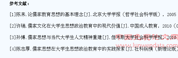 基于儒家教育思想看大学生精神教育