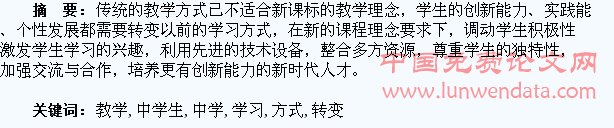 浅议数学教学中学生学习方式的转变
