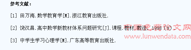 浅议数学教学中学生学习方式的转变