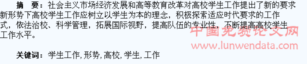 新形势下高校学生工作浅析