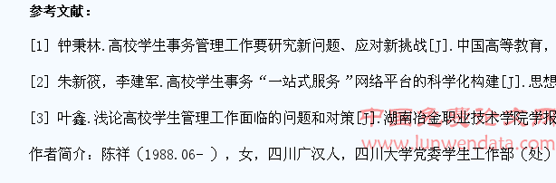 新形势下高校学生工作浅析