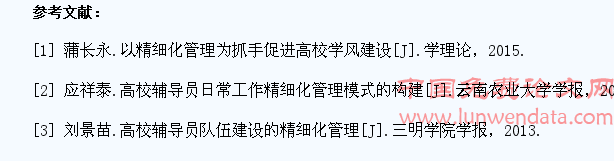 高校学生日常事务精细化管理探析
