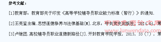 浅论高校辅导员学生工作中的职业道德培育