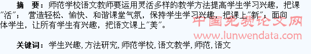 基于学生兴趣培养的师范学校语文教学方法研究