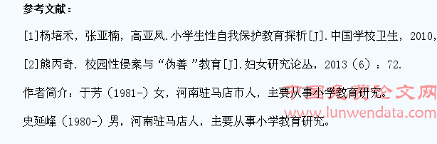 小学生性侵事件初探