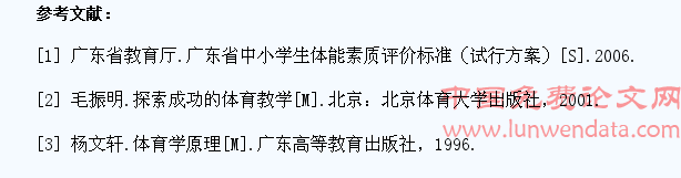 三种球类选项课对高中学生体能素质发展的影响