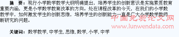 小学数学教学中学生创新思维的开发