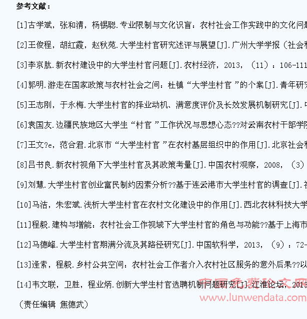 大学生村官农村社会工作的内容结构