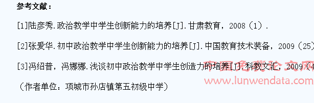 初中政治教学中学生创新能力的培养