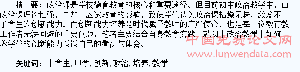 初中政治教学中学生创新能力的培养