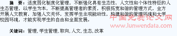 人文生态管理:高校学生管理的改革取向
