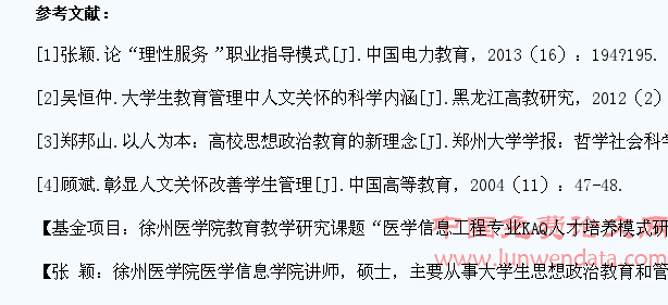 人文生态管理:高校学生管理的改革取向