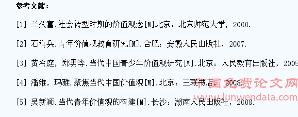 大学生价值观教育探析