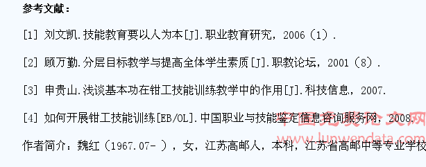 钳工教学对学生敬业精神的培养