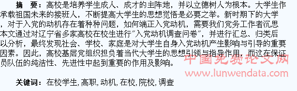 高职院校在校学生入党动机调查与分析