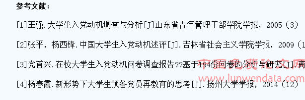 高职院校在校学生入党动机调查与分析