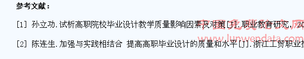 湖南高职学生毕业设计的中存在的问题初探