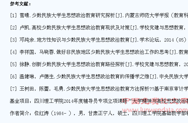 人文关怀在少数民族大学生思想政治教育中的实践与探索