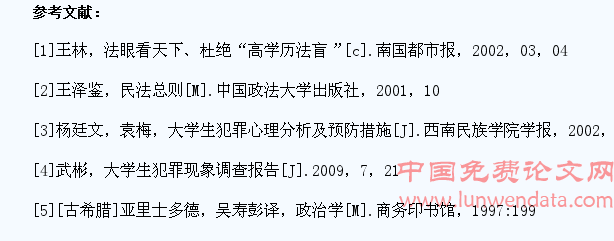 浅析应用型高校学生法律意识的培养