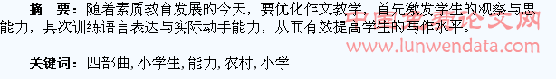 培养农村小学生写作能力四部曲