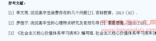 新时期高中学生消费方式的引导问题研究