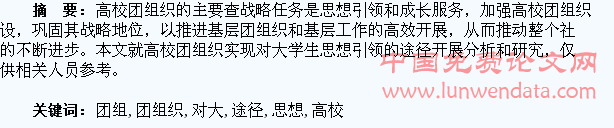 高校团组织实现对大学生思想引领的途径探索