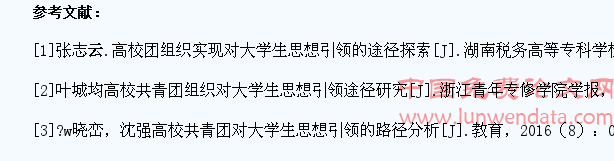 高校团组织实现对大学生思想引领的途径探索