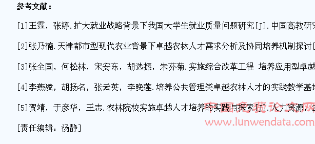 实施卓越人才培养提升农林高校大学生就业质量的探索