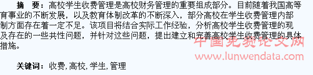 高校学生收费管理探讨