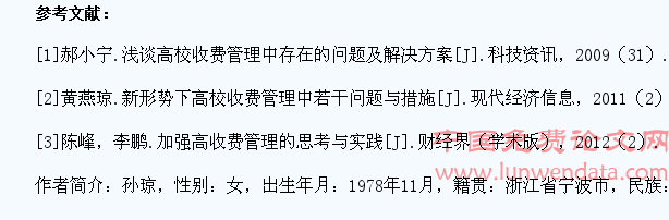 高校学生收费管理探讨