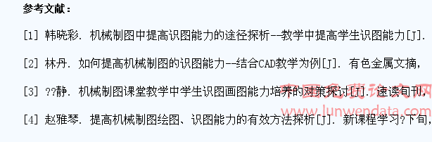 机械制图教学中如何培养学生的识图能力