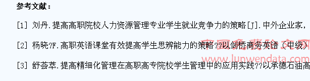 浅析如何提高高职学校学生管理的有效策略
