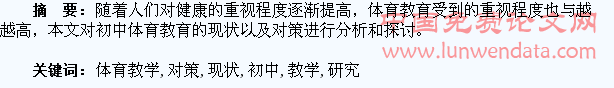 初中学生体育教学现状及对策研究