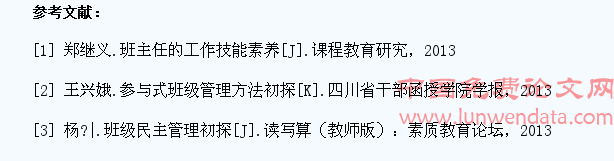 浅谈小学生班级民主管理