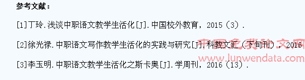 中职语文教学生活化的思考与实践