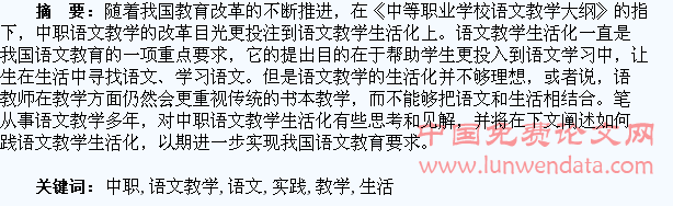 中职语文教学生活化的思考与实践