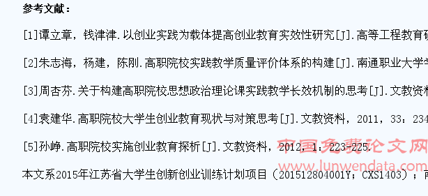 高职院校大学生创业教育浅探