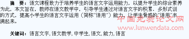 小学语文教学中学生语言文字能力的培养