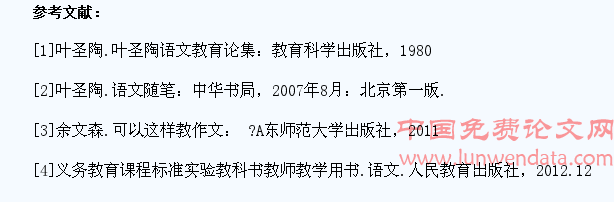 小学语文教学中学生语言文字能力的培养
