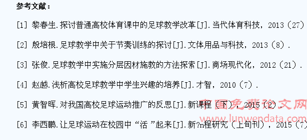 职业院校足球教学中女学生学习兴趣的培养