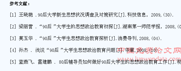 如何做好“90后”大学生的思想政治教育工作