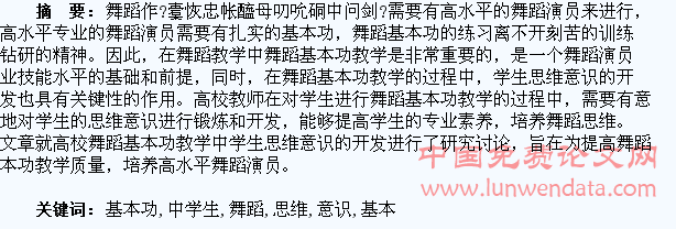 舞蹈基本功教学中学生思维意识的开发
