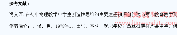 浅谈初中物理教学中学生创造性思维能力的培养