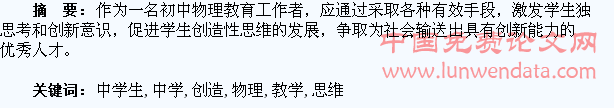 浅谈初中物理教学中学生创造性思维能力的培养
