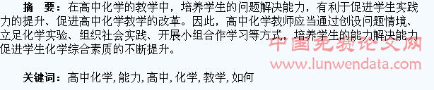 高中化学教学中如何培养学生问题解决能力