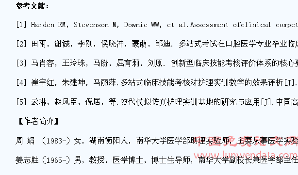 临床技能多站式考核对医学生临床技能评价的思考