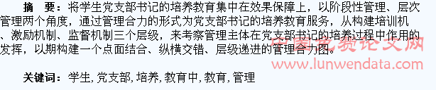 高校学生党支部书记培养教育中的管理合力问题研究