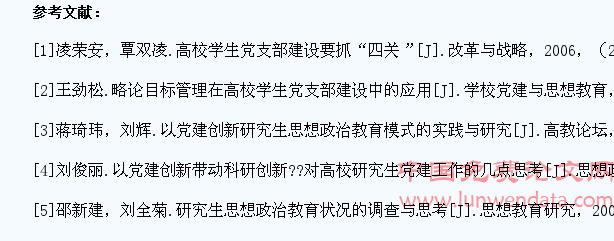 高校学生党支部书记培养教育中的管理合力问题研究