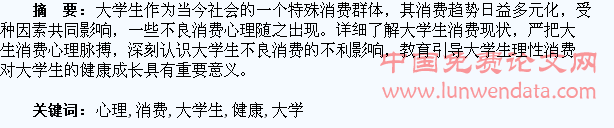 浅析大学生健康消费心理构建
